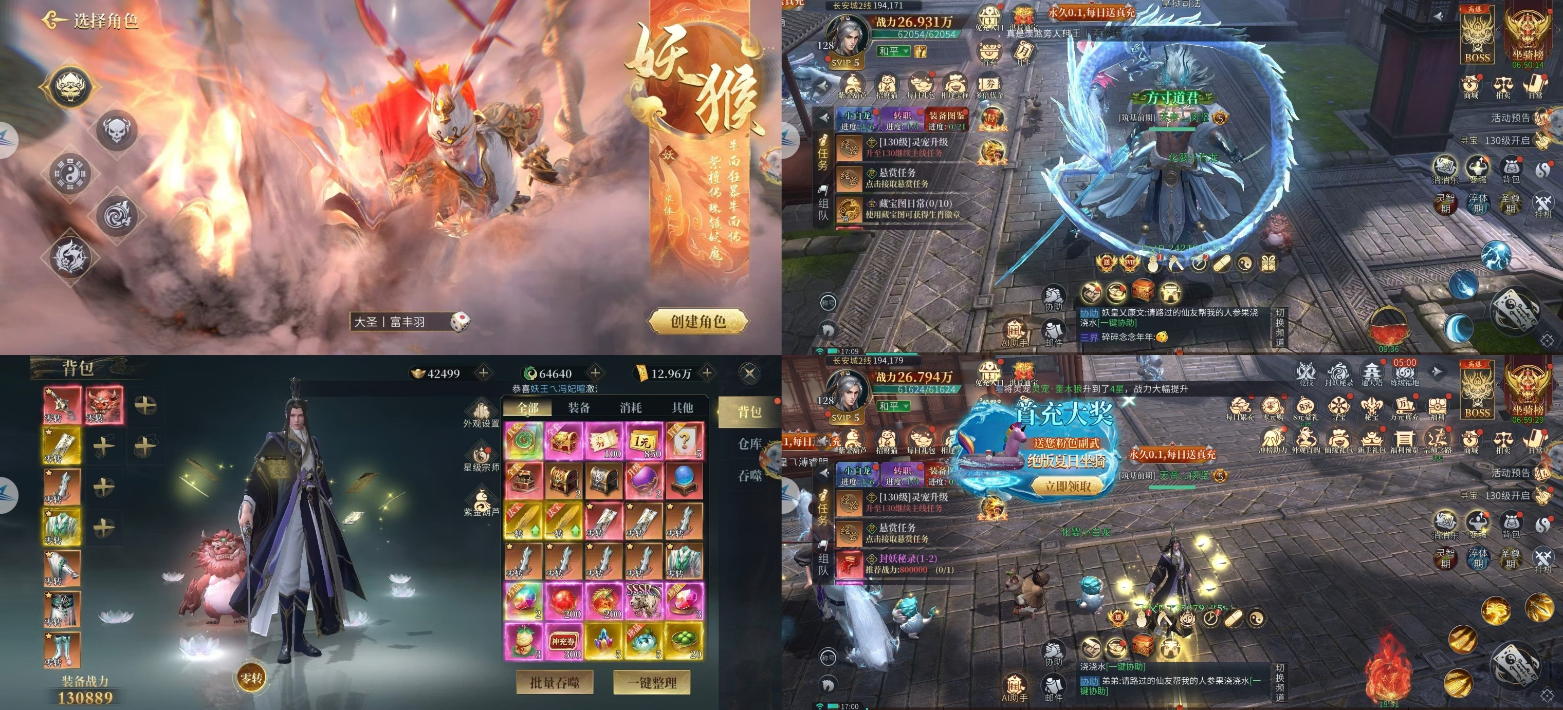 洪荒西行录（官服福利版）