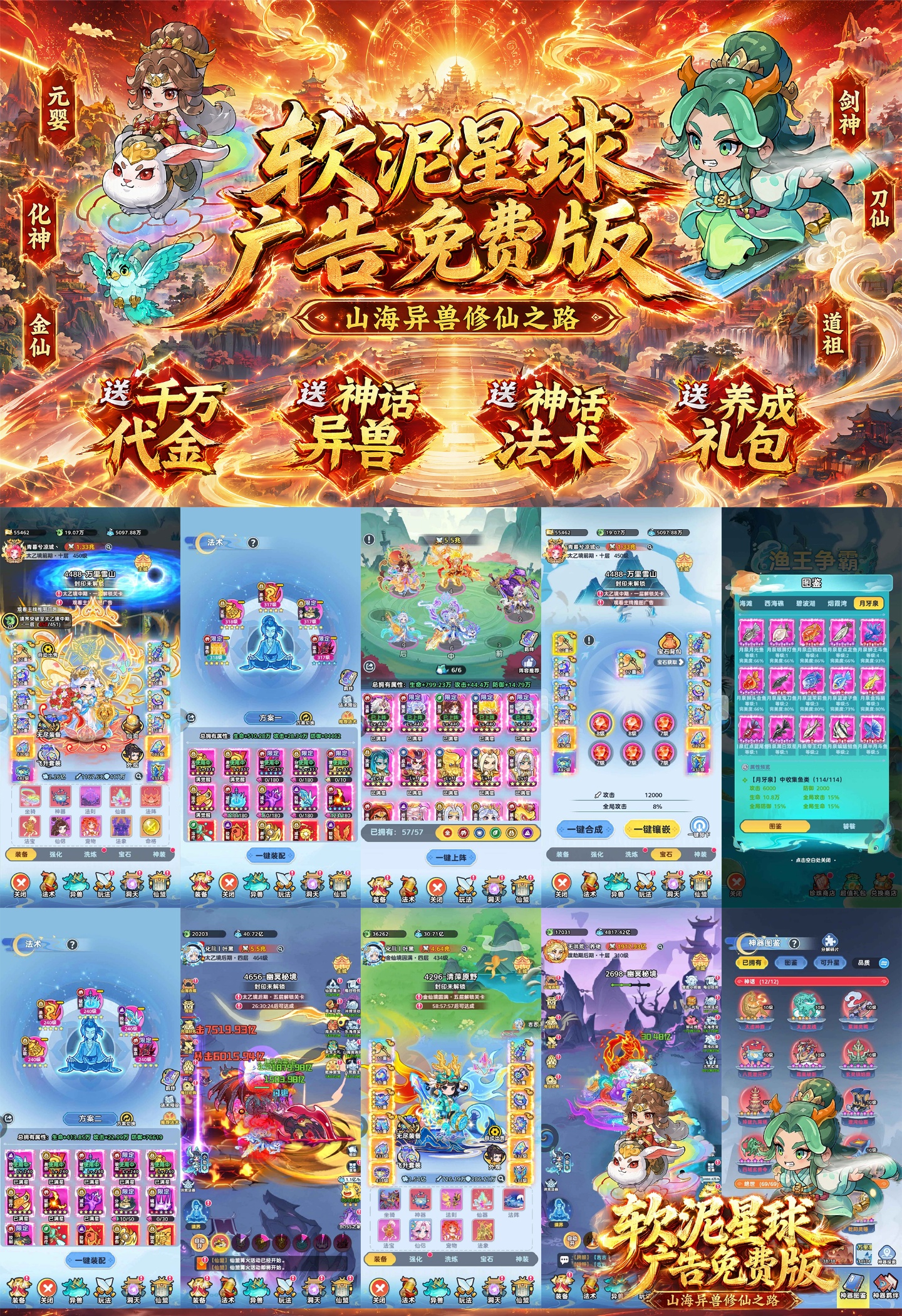 软泥星球（免广告特权）
