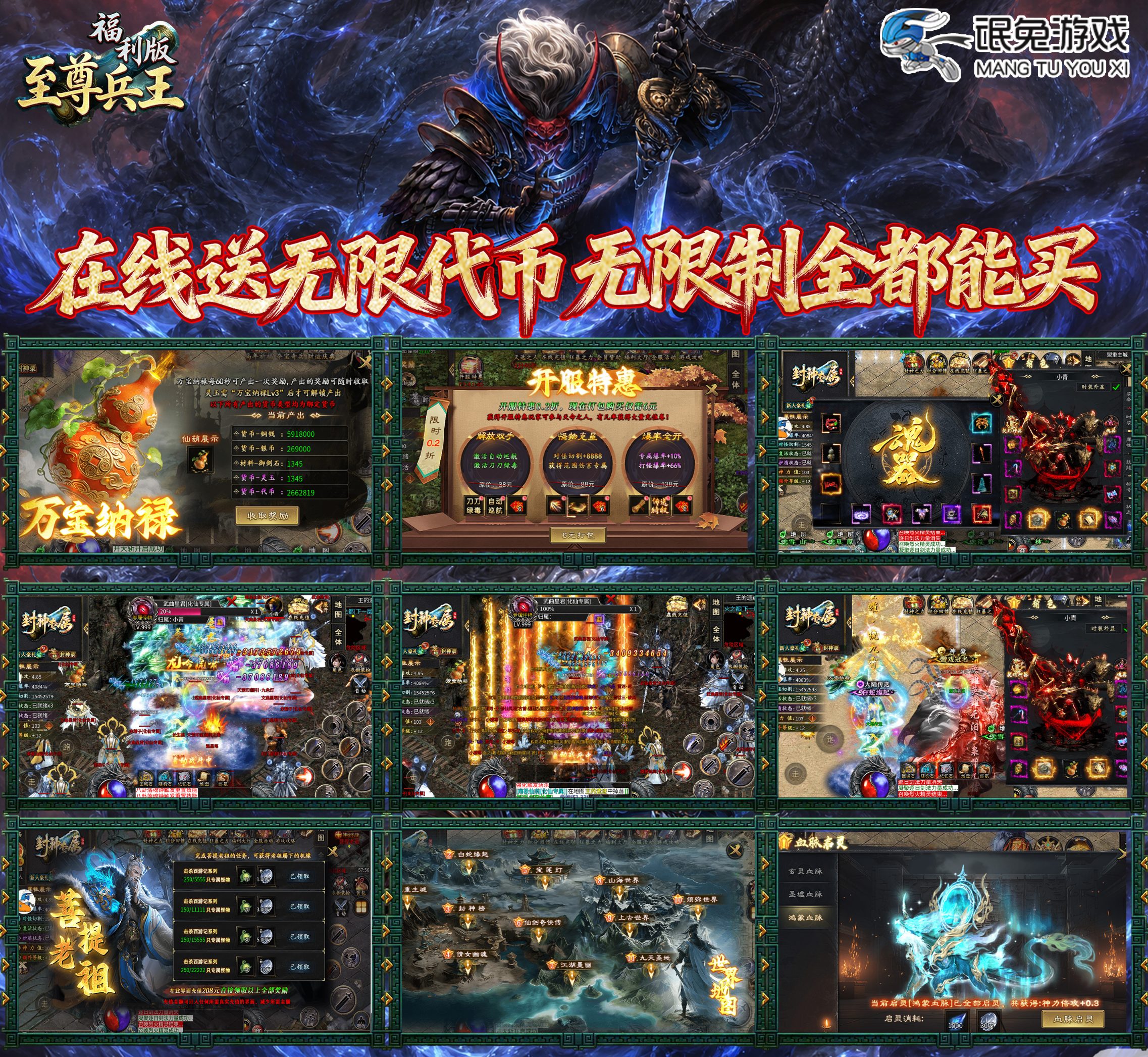 至尊兵王传奇(进游无限代币)